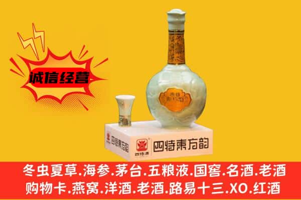 宝鸡市陈仓上门回收四特酒价格