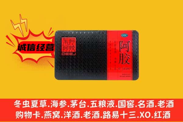 宝鸡市陈仓回收阿胶