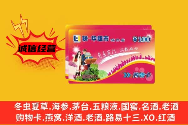 宝鸡市陈仓回收超市卡