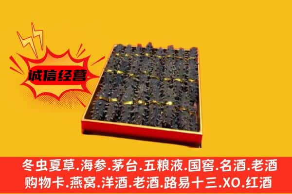 宝鸡市陈仓回收海参