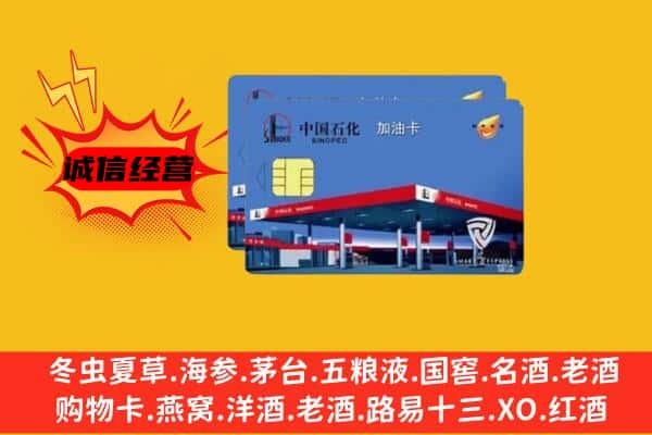 宝鸡市陈仓回收加油卡