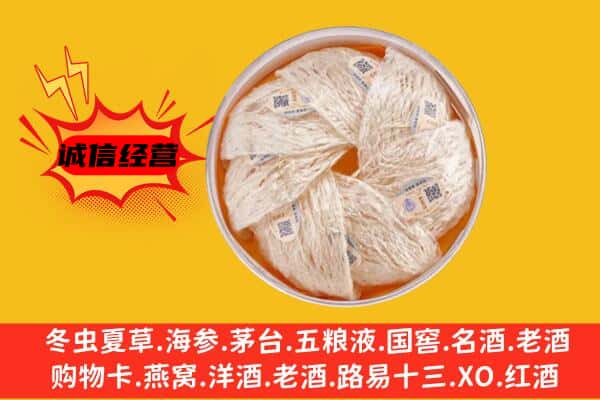 宝鸡市陈仓回收燕窝